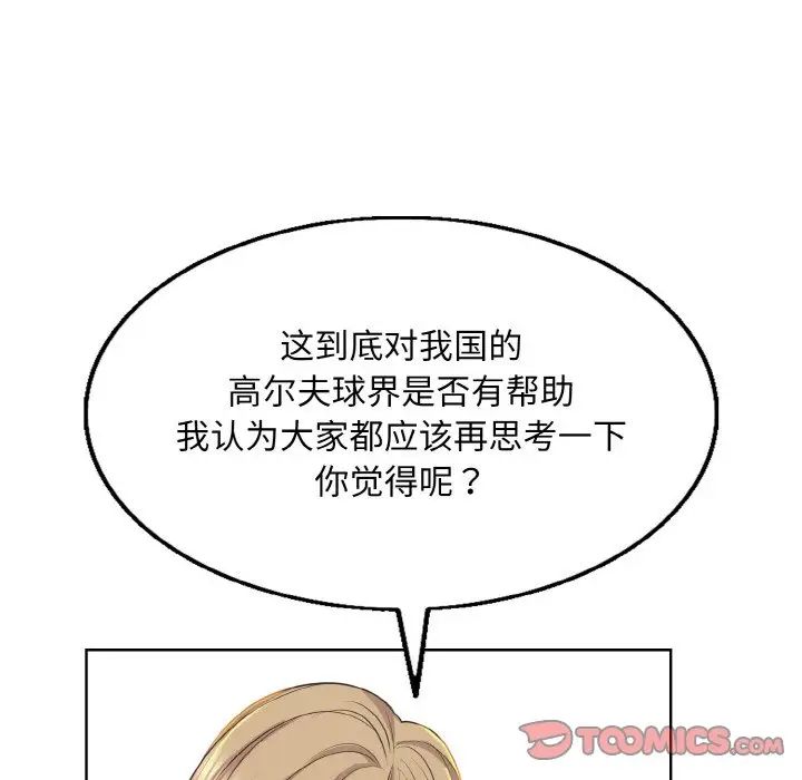 一杆入洞第13話