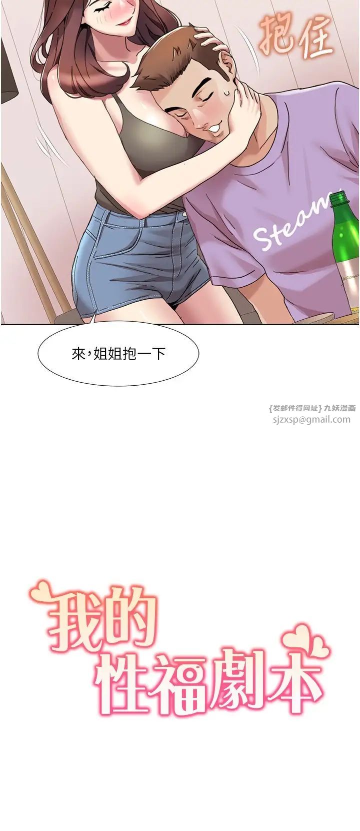 我的性福剧本第17话-逐渐陷落的姐姐