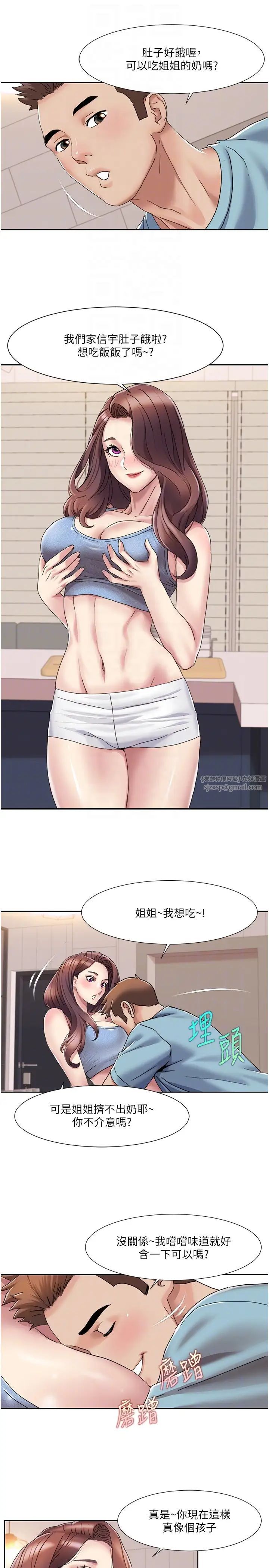 我的性福剧本第18话-信宇,来吃姐姐的奶
