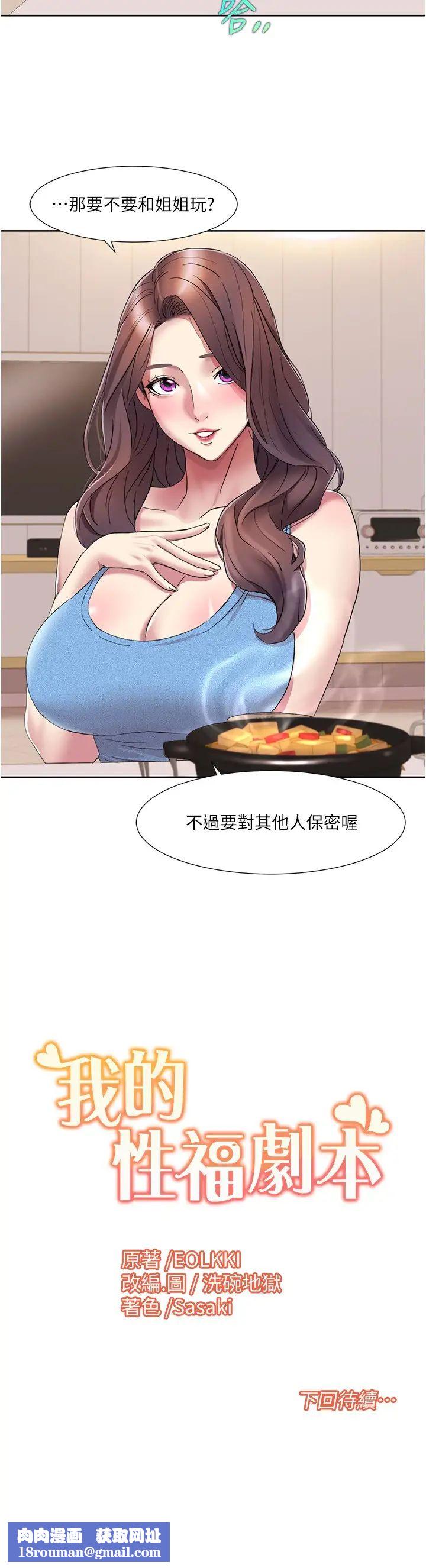 我的性福剧本第18话-信宇,来吃姐姐的奶