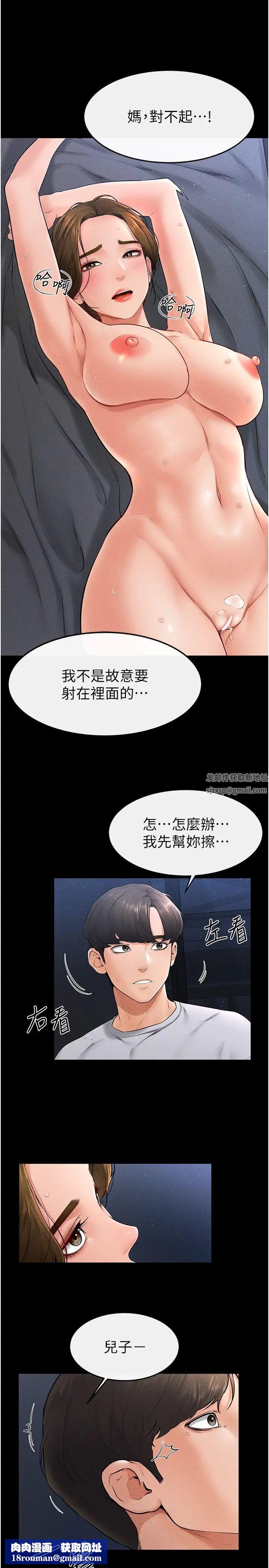 继母与继姐第16话-把继母射满满