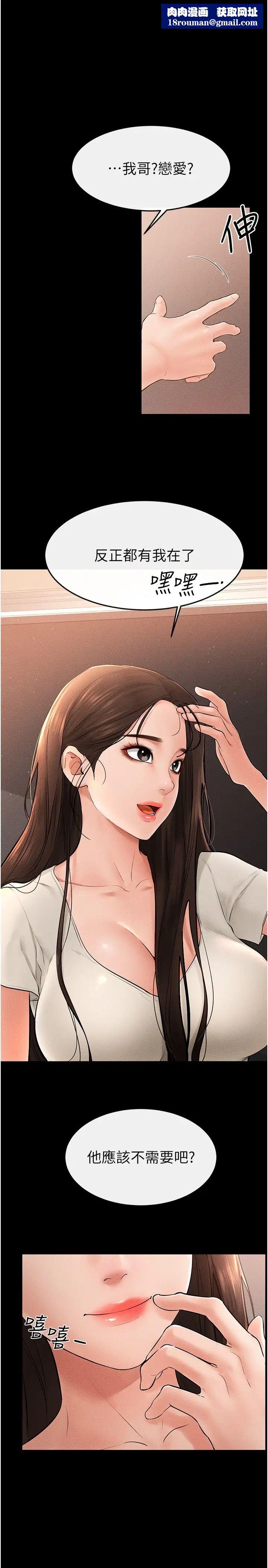 继母与继姐第17话-妈当你女友吧?