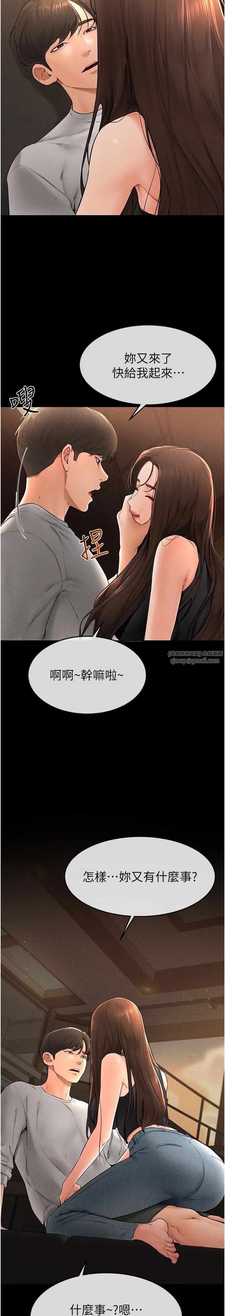 继母与继姐第17话-妈当你女友吧?