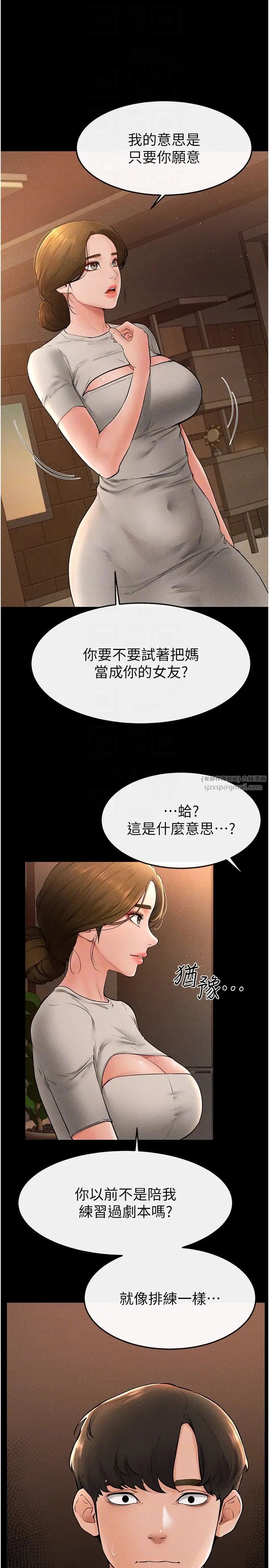 继母与继姐第17话-妈当你女友吧?