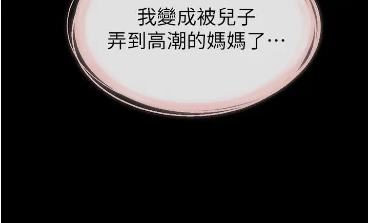 继母与继姐第19话-妈…妳好紧!