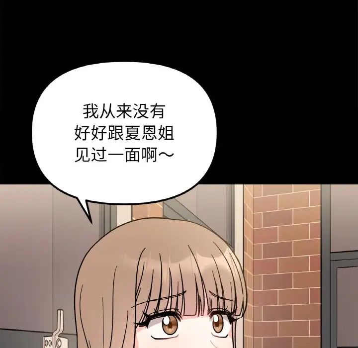 她才不是我姐姐第13话