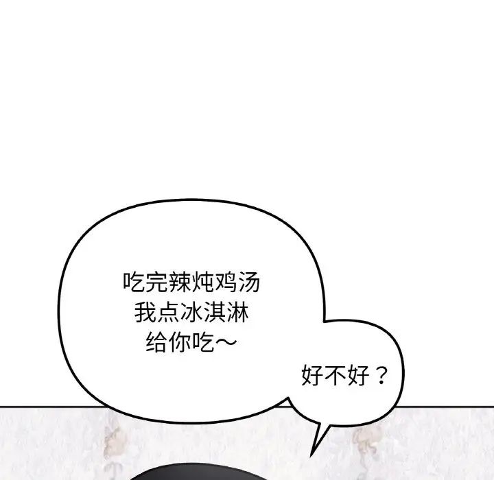 她才不是我姐姐第13话