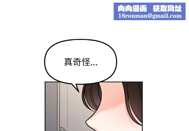 她才不是我姐姐第15话