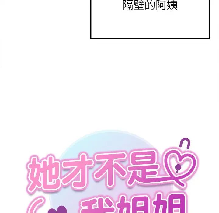 她才不是我姐姐第15话