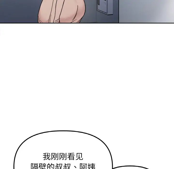 她才不是我姐姐第15话