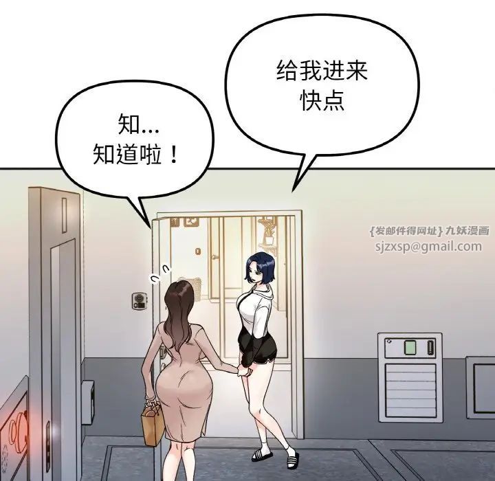 她才不是我姐姐第15话