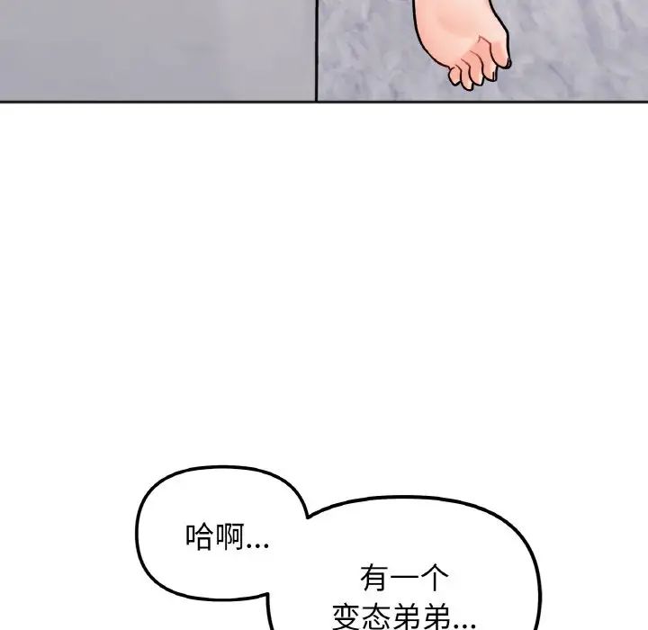 她才不是我姐姐第15话