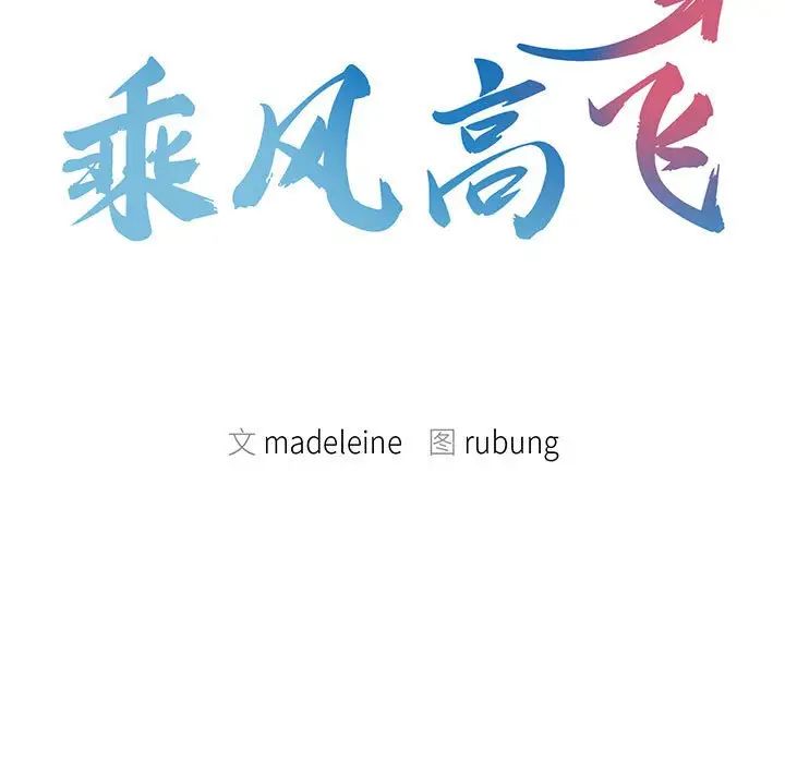 乘风高飞第13话