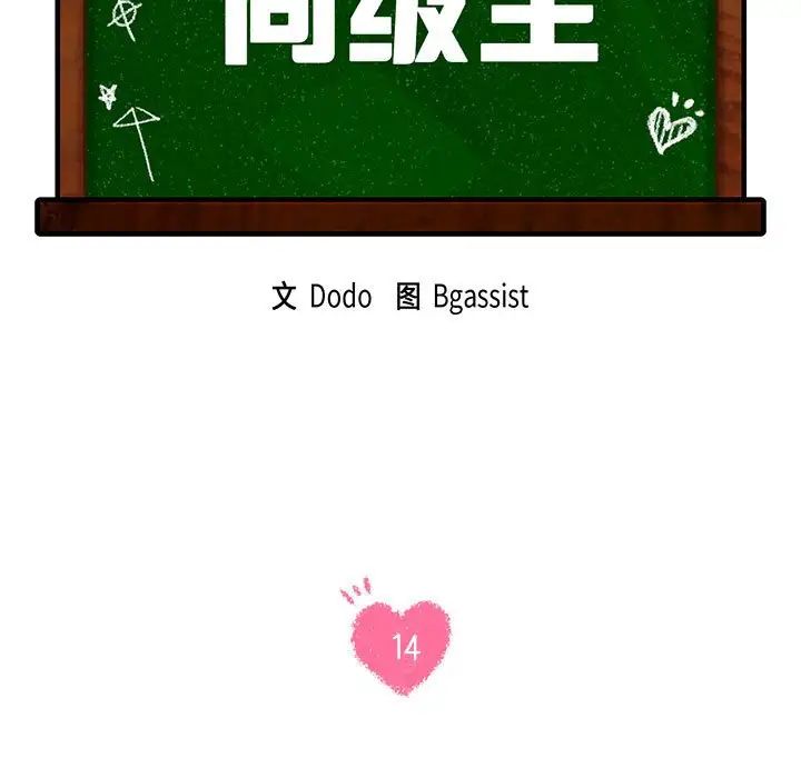 同级生第14话