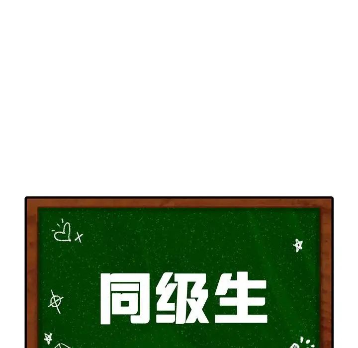 同级生第15话