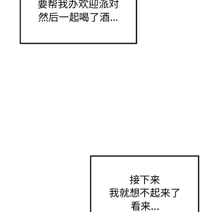 要在乡下一起生活吗第5話