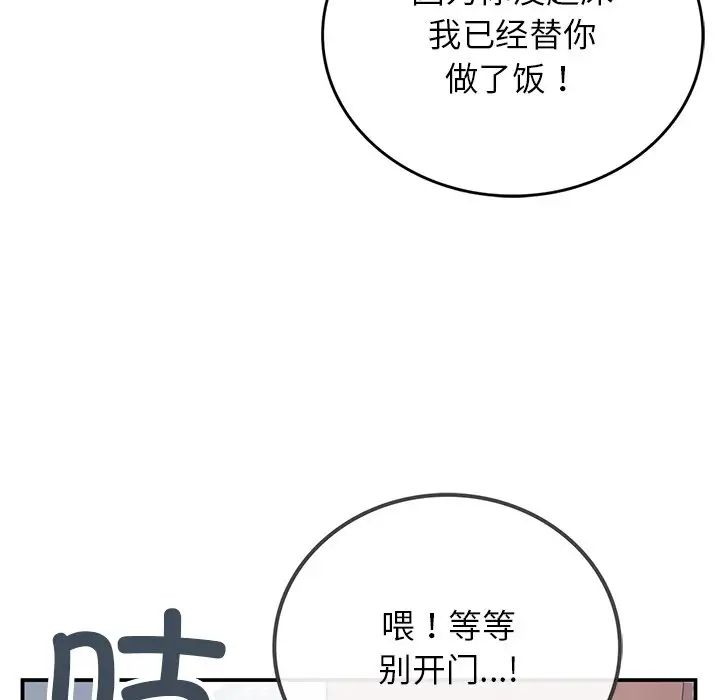 要在乡下一起生活吗第5話