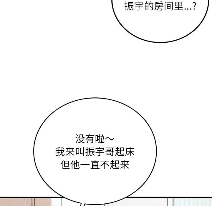 要在乡下一起生活吗第5话