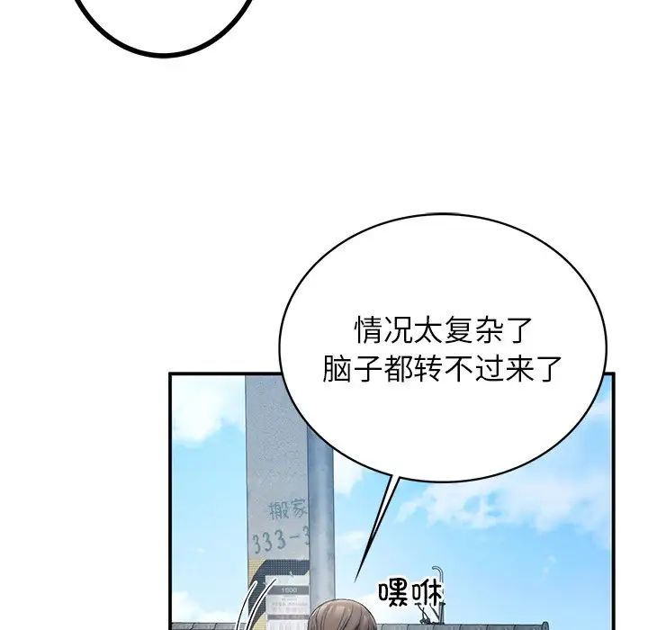 要在乡下一起生活吗第5话