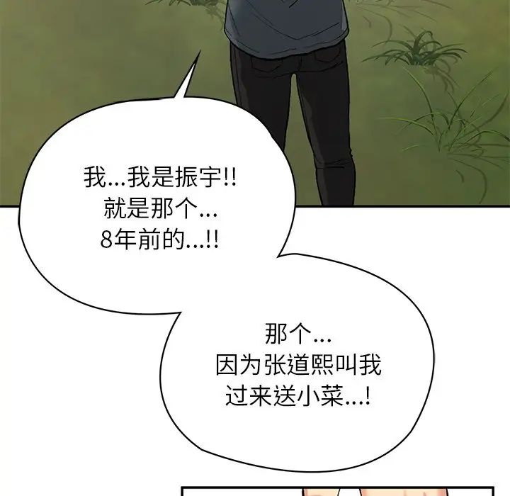 要在乡下一起生活吗第7话