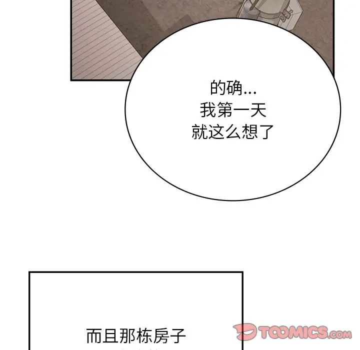 要在乡下一起生活吗第7话