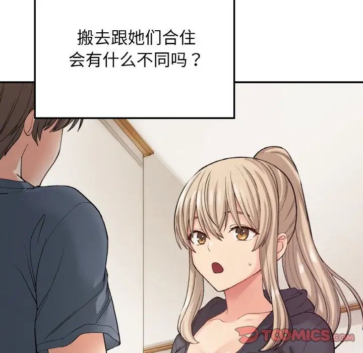 要在乡下一起生活吗第8话