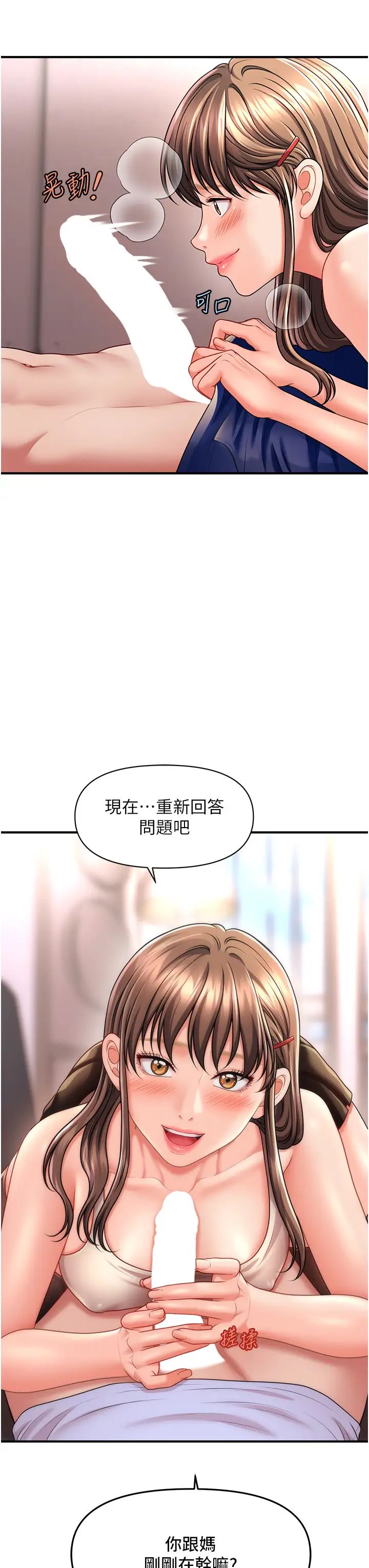 催眠撩法第9話-文琳姐，換妳幫我服務