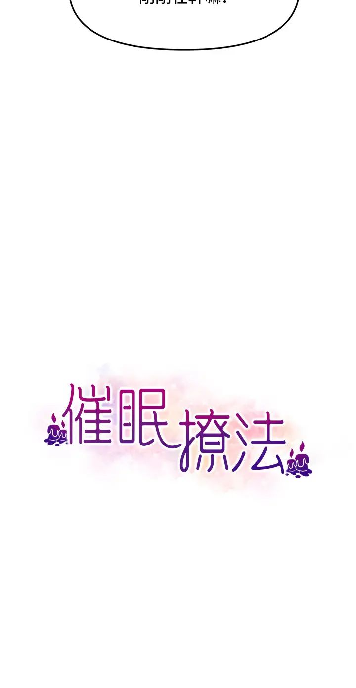 催眠撩法第9话-文琳姐,换妳帮我服务