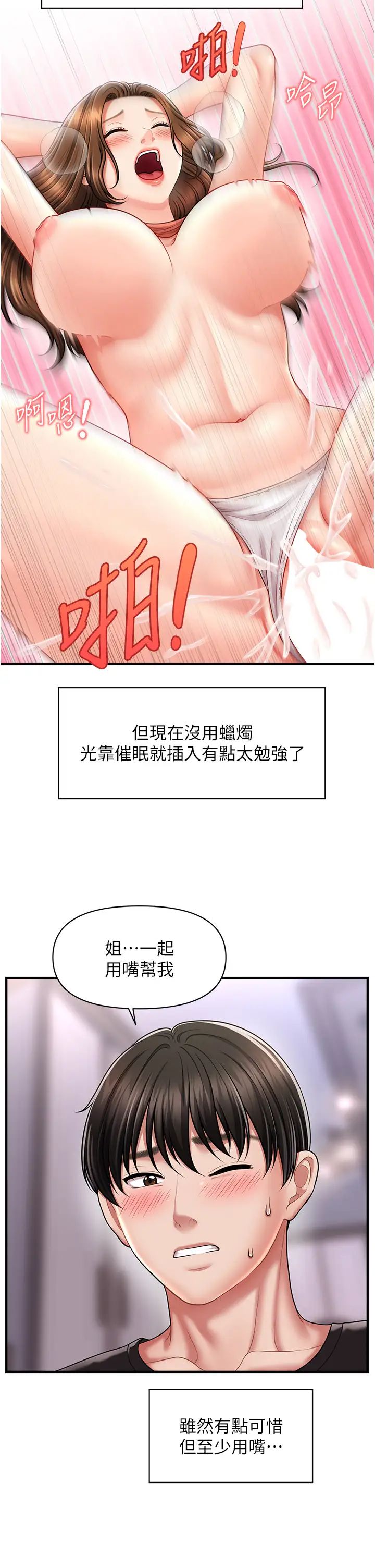 催眠撩法第9话-文琳姐，换妳帮我服务