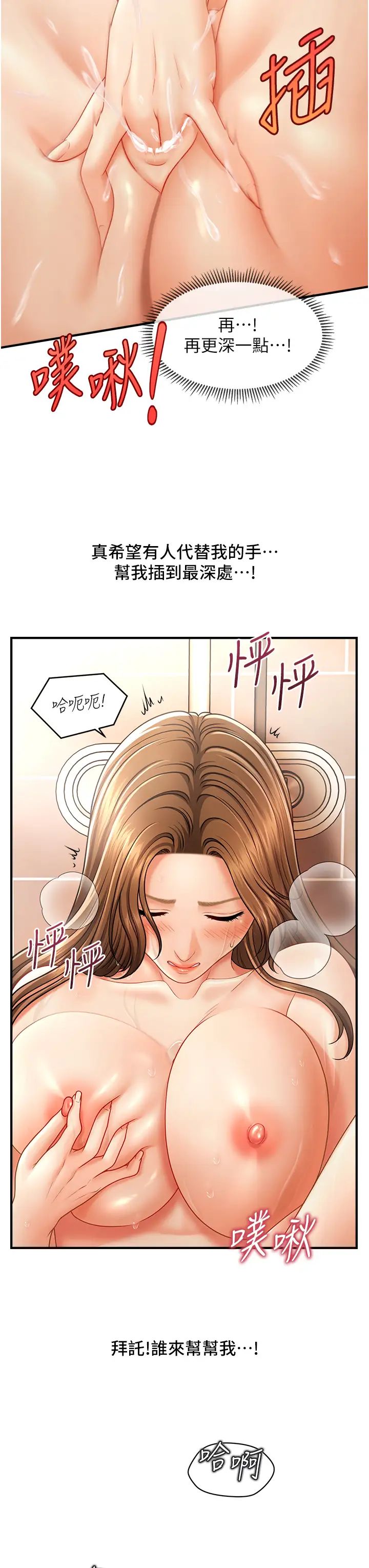 催眠撩法第10话-人傢想要「普通的按摩」♥