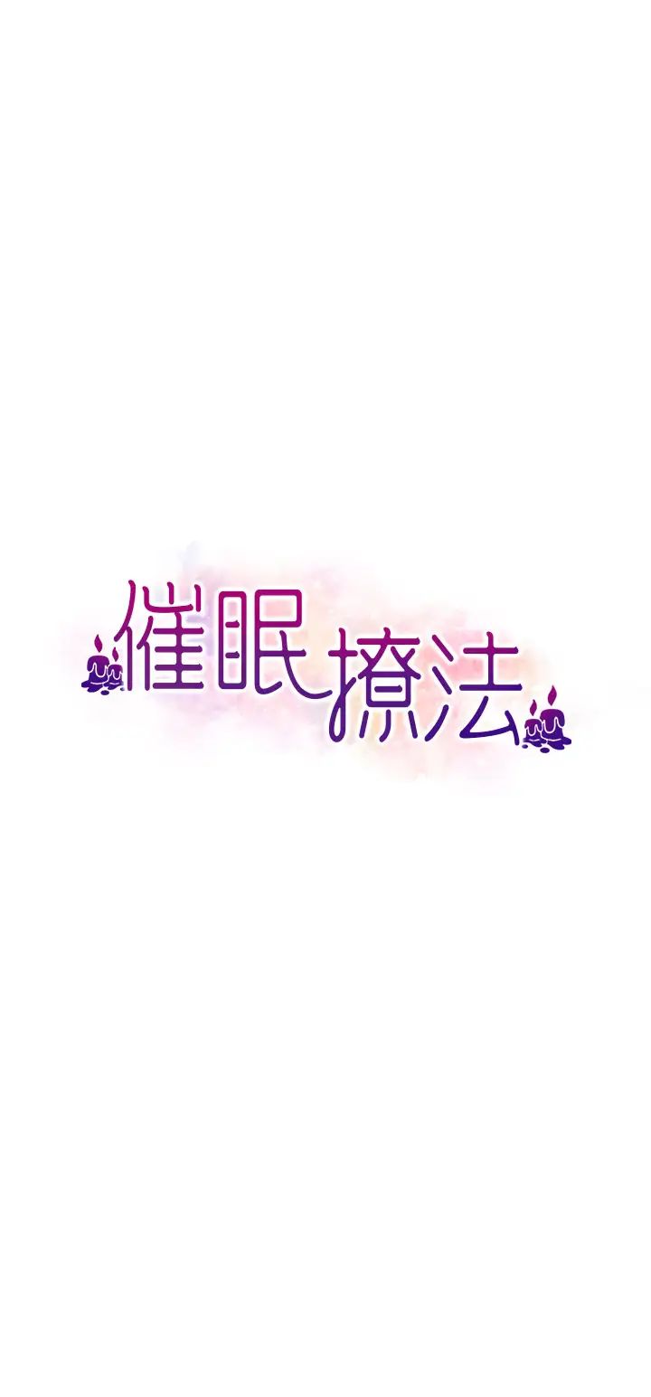 催眠撩法第11话-可以一口气插到底吗?