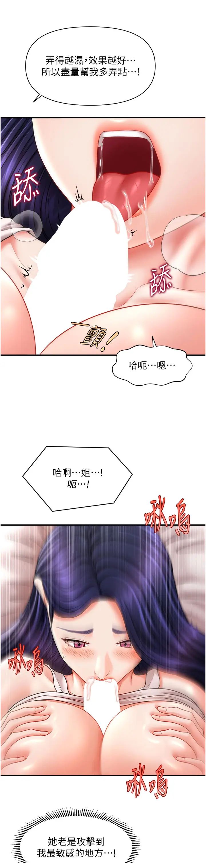 催眠撩法第11话-可以一口气插到底吗?