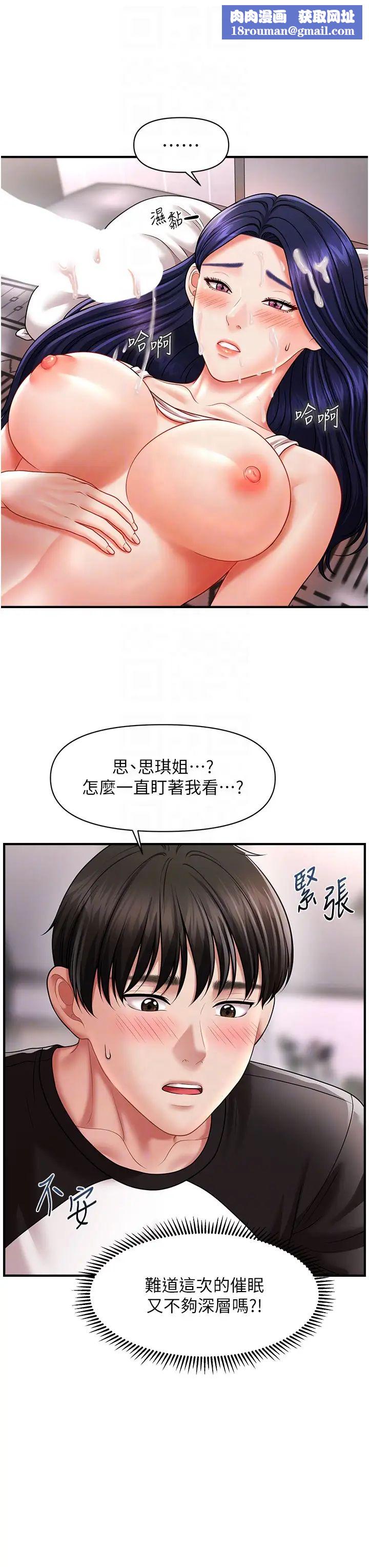 催眠撩法第11话-可以一口气插到底吗?