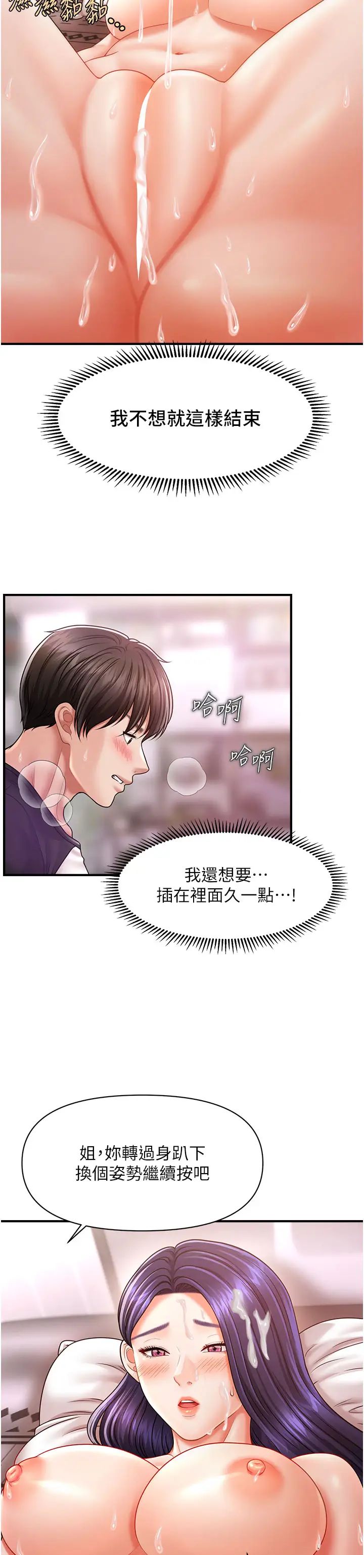 催眠撩法第11话-可以一口气插到底吗?