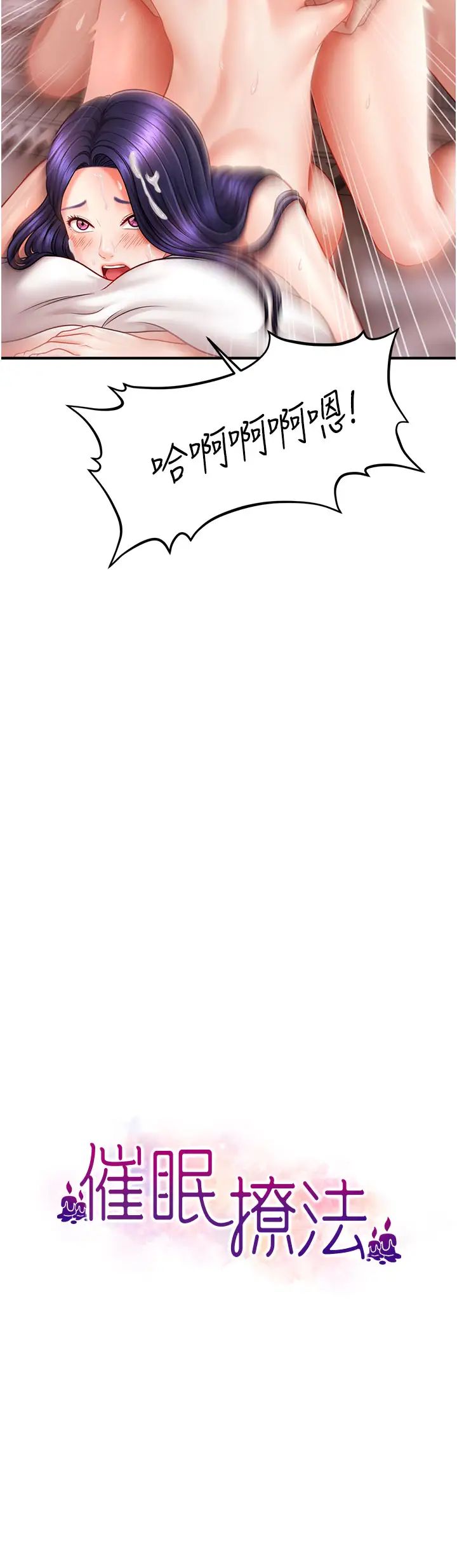 催眠撩法第12话-紧度爆表的满分名器