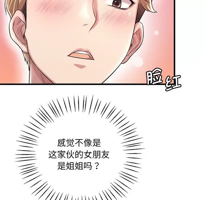 渴望占有她第7话