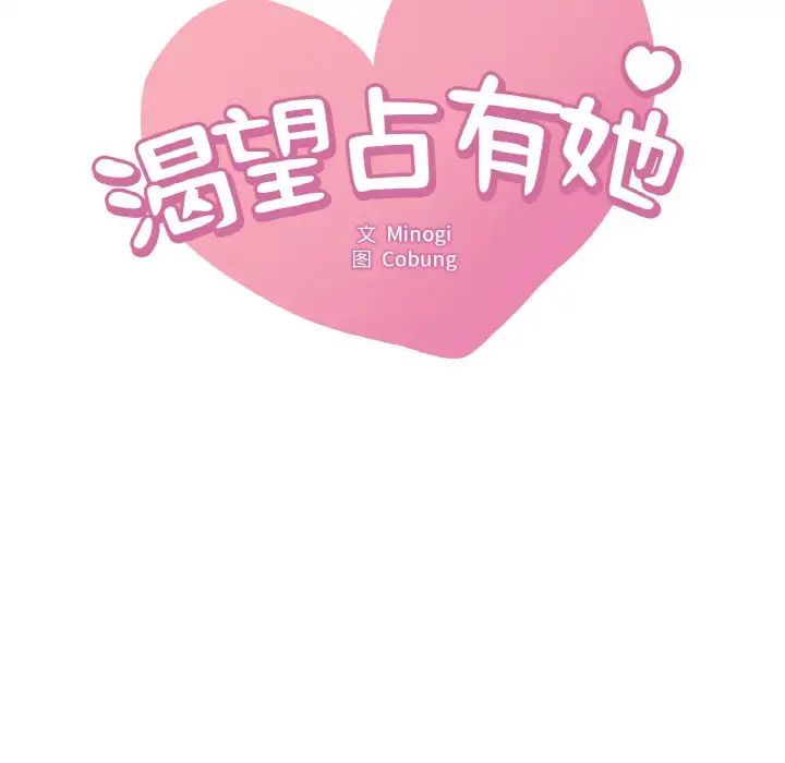 渴望占有她第8话