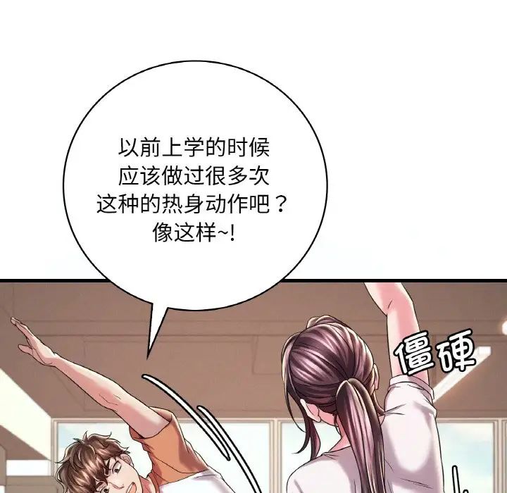 渴望占有她第8话