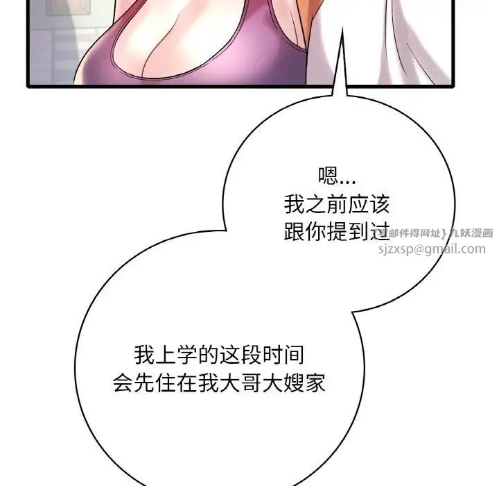 渴望占有她第8话