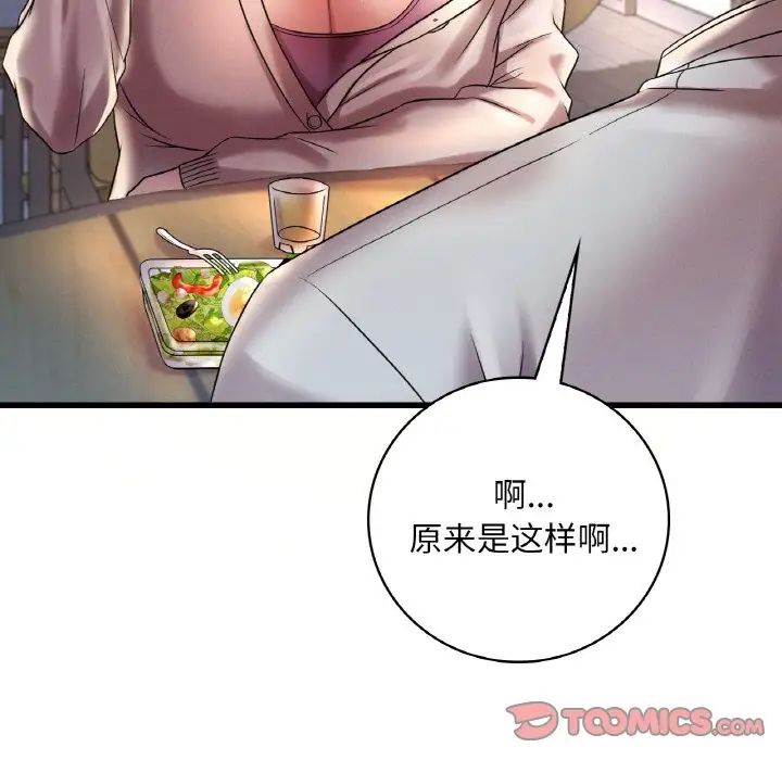 渴望占有她第8话