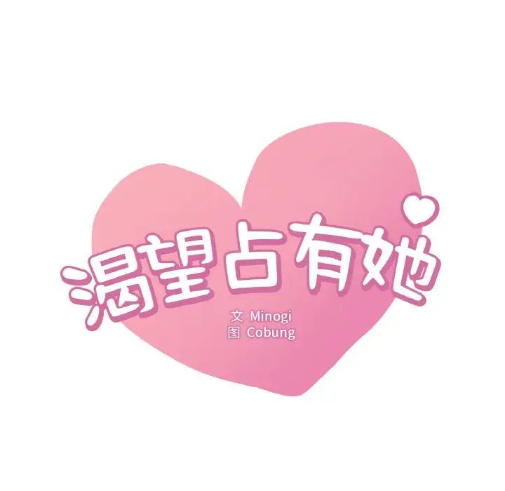 渴望占有她第9话