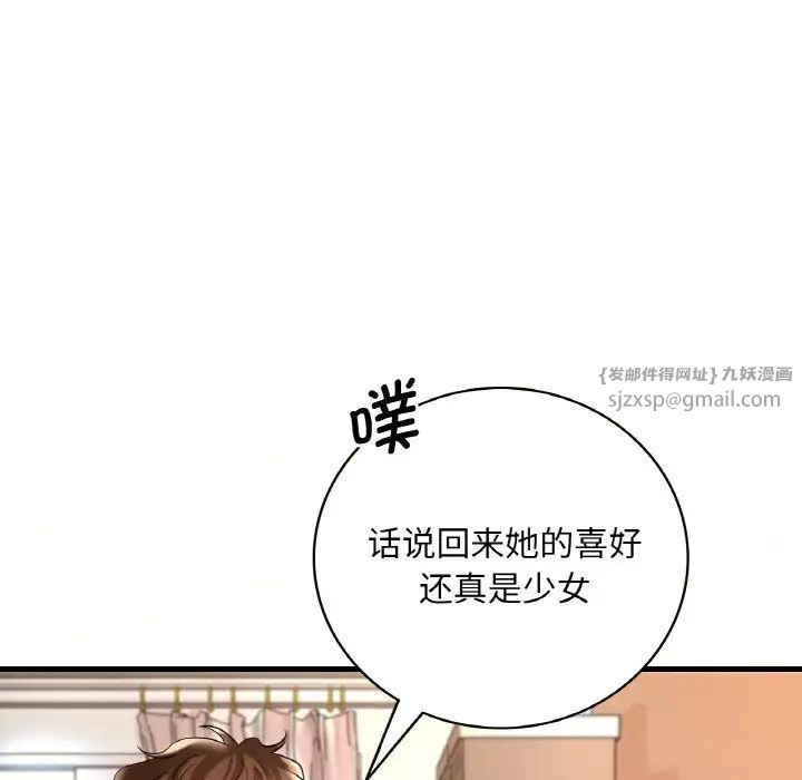 渴望占有她第9话