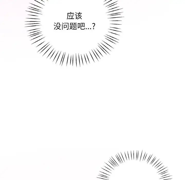 渴望占有她第9话