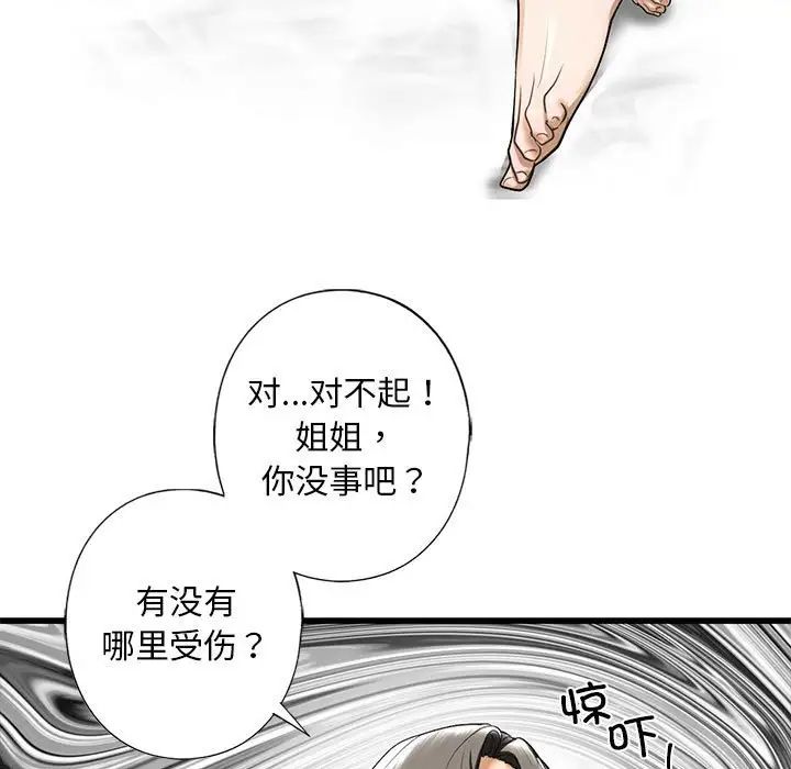 我的继姐第8话