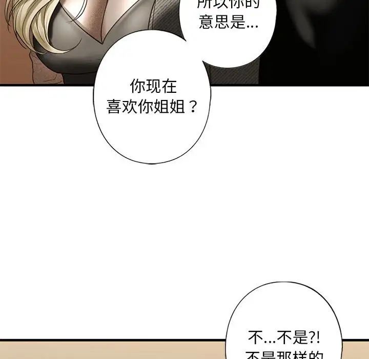 我的继姐第8话