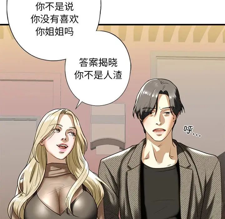 我的继姐第8话