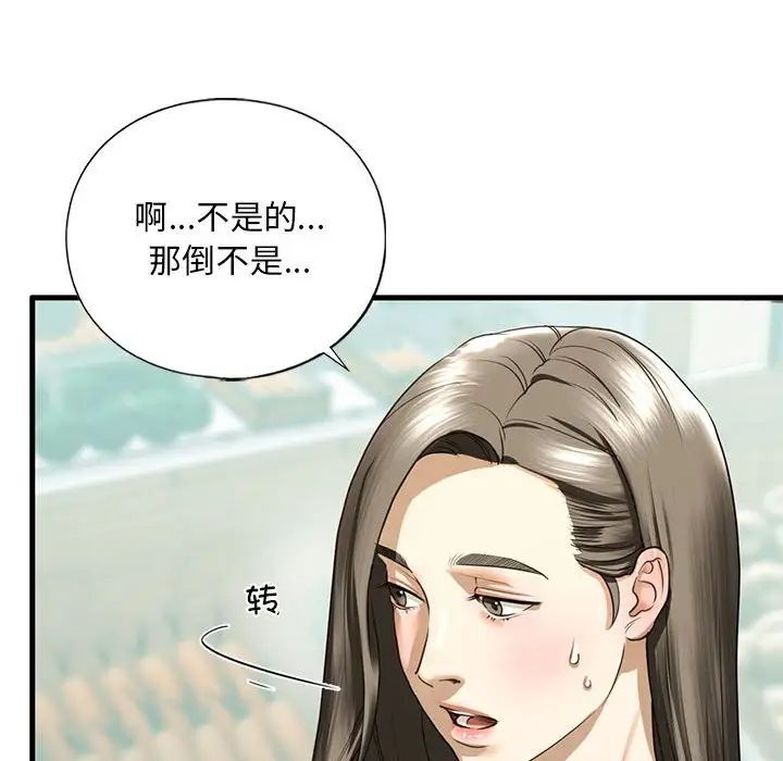 我的继姐第9话