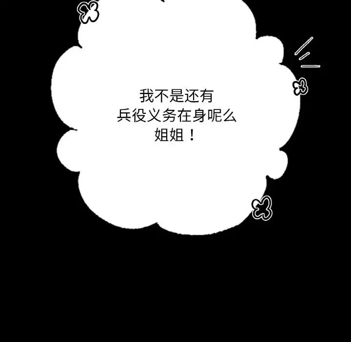 在学校达咩!第7话