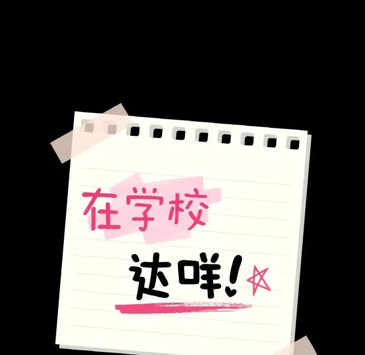 在学校达咩!第7话