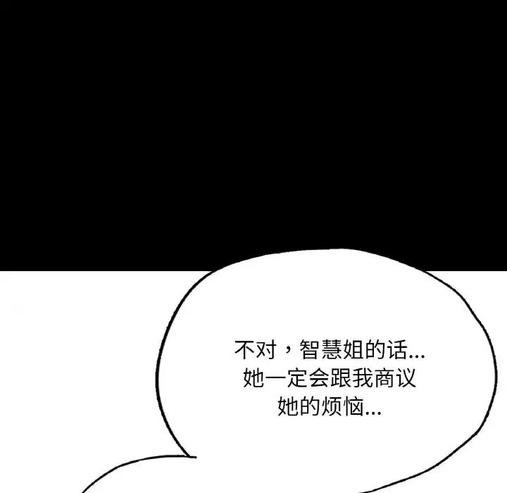 在学校达咩!第7话